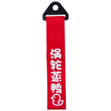 Red Turbo Charged Chinese Slogan Tow Strap for Car Front Rear Bumper Trailer Kit